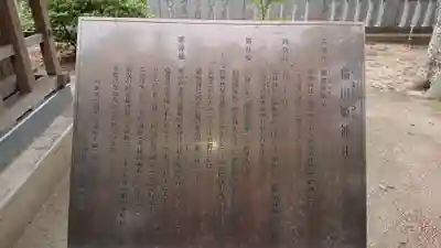 素鵞神社の歴史