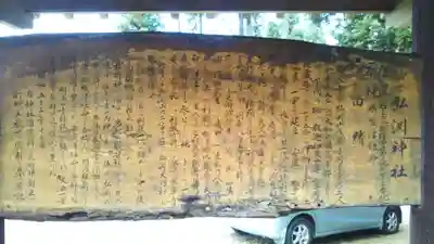 弘渕神社の歴史