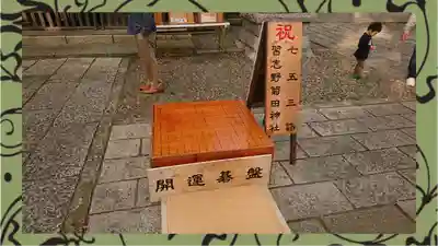 菊田神社(千葉県)