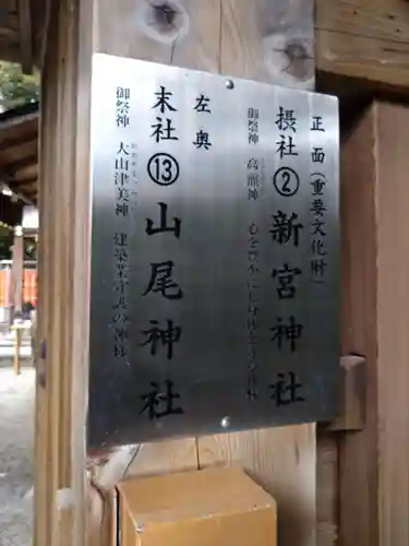 新宮神社（賀茂別雷神社摂社）(京都府)
