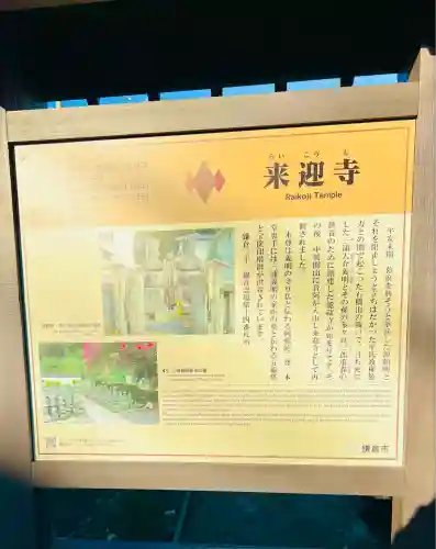 来迎寺（材木座）(神奈川県)