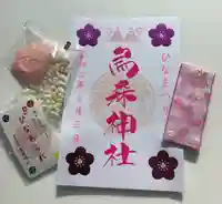 烏森神社の授与品その他