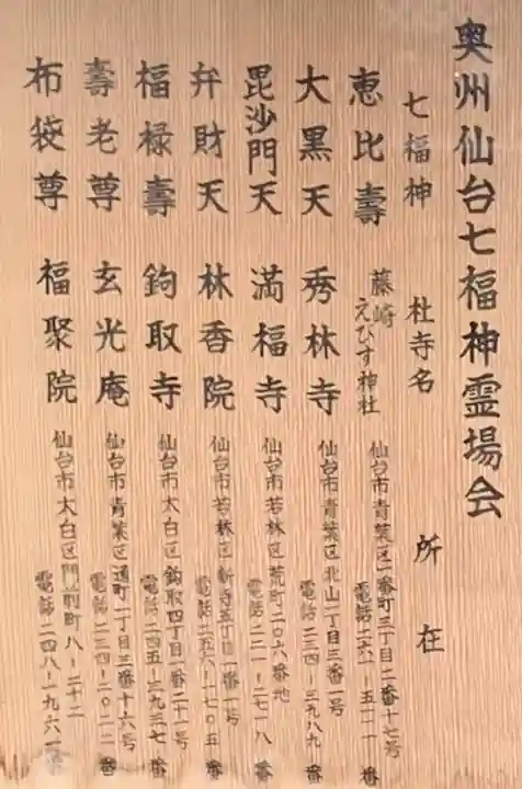 藤崎えびす神社の歴史