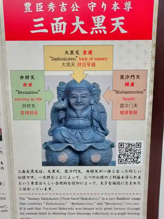 圓徳院 三面大黒天の{uncategorized: "未分類", other: "その他", undefined: "問題あり", building: "その他建物", grave: "お墓", sacred_gate: "鳥居", guardian: "狛犬", statue: "像", buddha: "仏像", history: "歴史", nature: "自然", garden: "庭園", animal: "動物", pagoda: "塔", temizu: "手水舎", mountain_gate: "山門・神門", sanctuary: "本殿・本堂", subordinate: "末社・摂社", art: "芸術", scenery: "景色", jizo: "地蔵", ema: "絵馬", goshuin: "御朱印", omikuji: "おみくじ", items: "授与品その他", amulet: "お守り", goshuincho: "御朱印帳", eats: "食事", festival: "お祭り", votive_dance: "神楽", shichigosan: "七五三参", wedding: "結婚式", experience: "体験その他", initially: "初詣", around: "周辺", anti_infection: "感染症対策"}