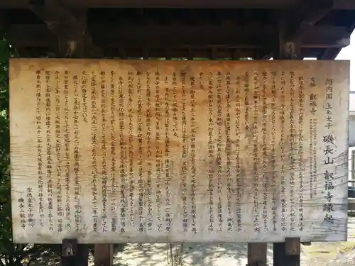 叡福寺の歴史