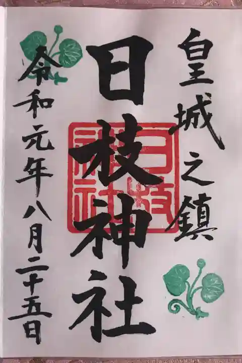 新・東京五社巡り