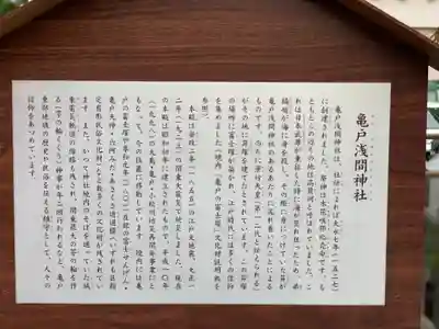 亀戸浅間神社の歴史