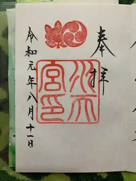 水天宮の御朱印