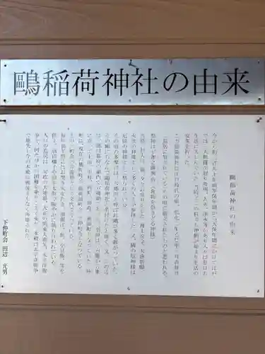 鴎稲荷神社(東京都)