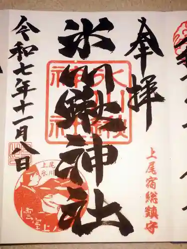 氷川鍬神社(埼玉県)