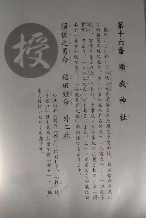 須我神社(島根県)