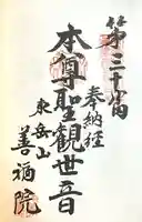 善福院(愛知県)