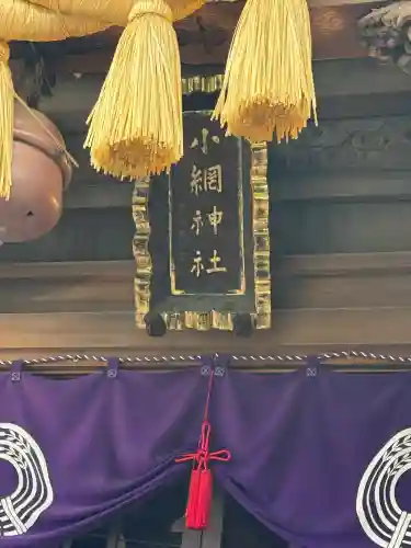 小網神社(東京都)