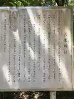 大東神社の歴史