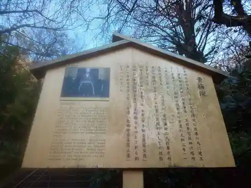黄梅院（円覚寺塔頭）の歴史