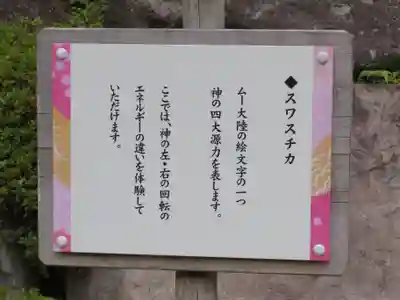 不二阿祖山太神宮の御朱印