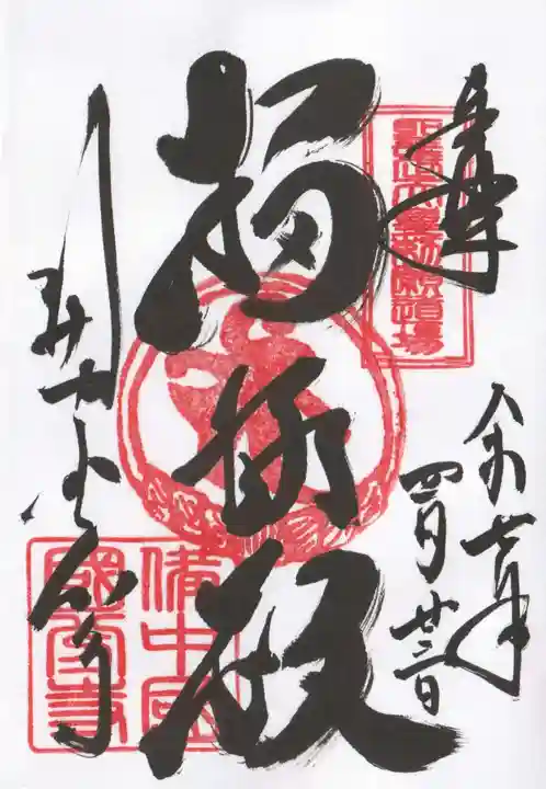 備中國分寺(岡山県)