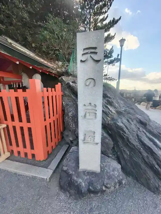 二見興玉神社(三重県)