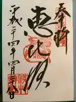 浅草神社の御朱印