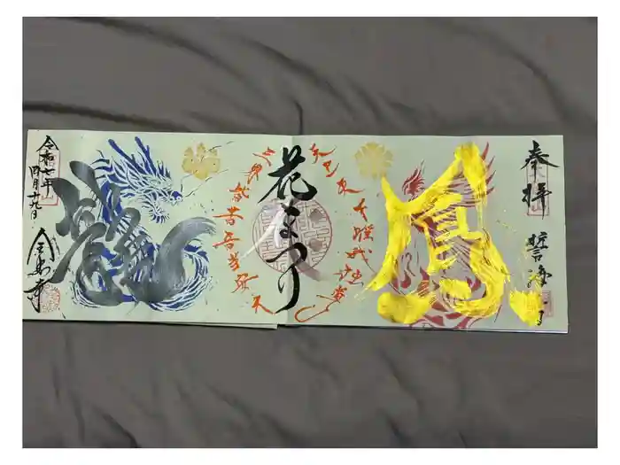 全忠寺の御朱印