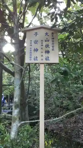 大山祇神社(伊勢神宮内宮)の建物その他