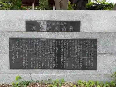 境木地蔵尊(神奈川県)