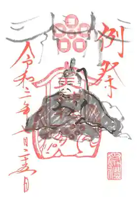 北野社例祭御朱印