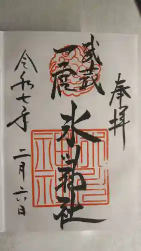 武蔵一宮氷川神社の御朱印