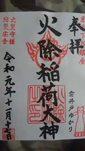 三島神社の御朱印