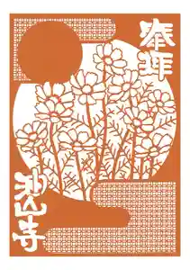 目の霊山 油山寺の御朱印 2023年09月01日(金)〜(2023年08月23日(水) 17時28分44秒投稿)