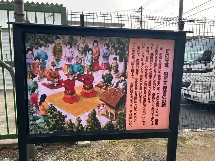 足の神様 服部天神宮(大阪府)