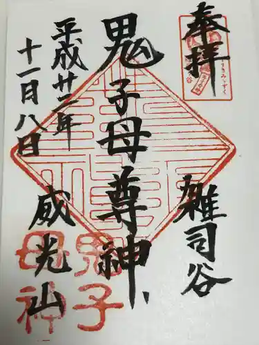 鬼子母神堂　(法明寺）(東京都)