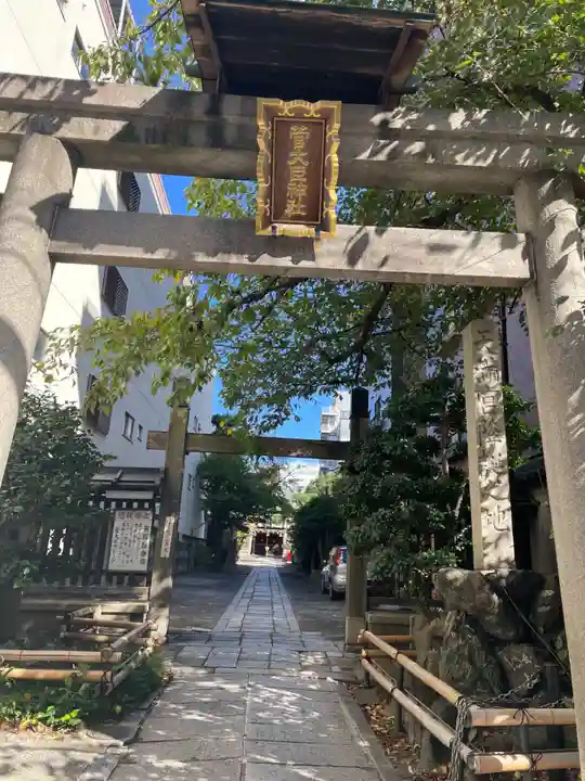 菅大臣神社(京都府)