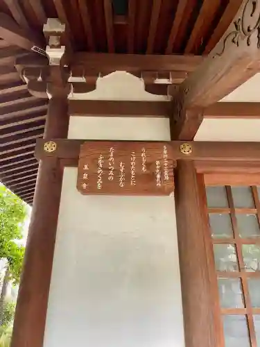 玉泉寺(東京都)