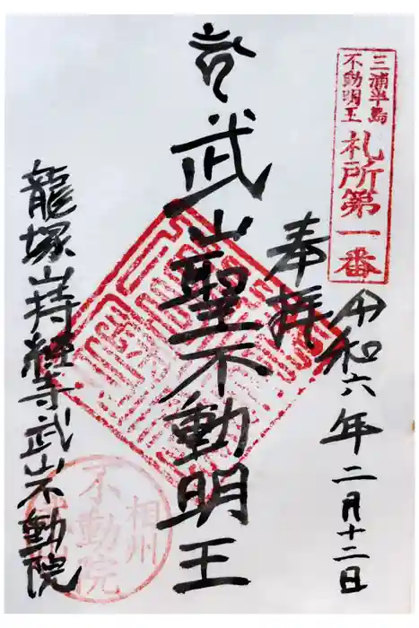 持経寺の御朱印