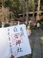 小幡八幡宮の御朱印