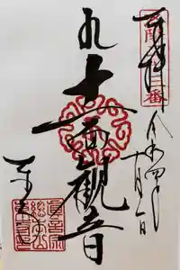 東寺（教王護国寺）の御朱印