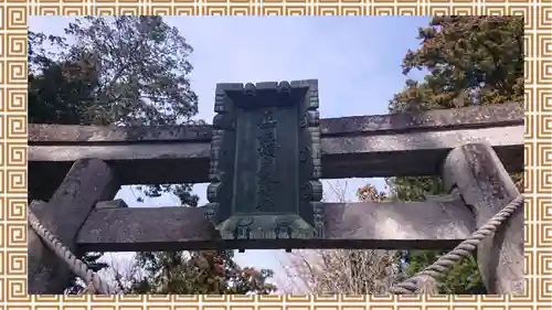 網戸神社(栃木県)