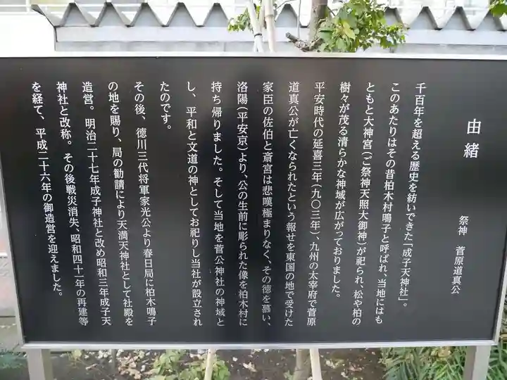 成子天神社の歴史