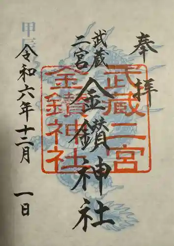 武蔵二宮 金鑚神社(埼玉県)