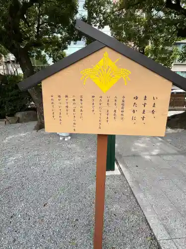 今益稲荷神社(福岡県)