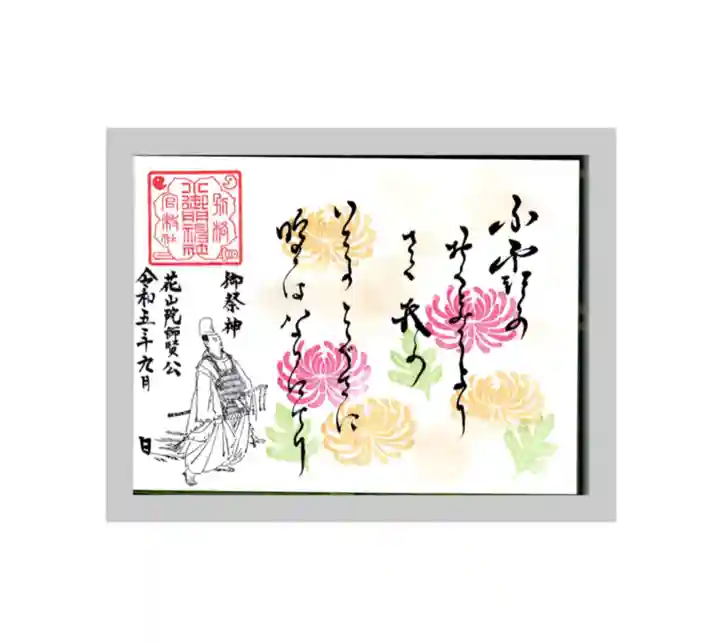 小御門神社の御朱印