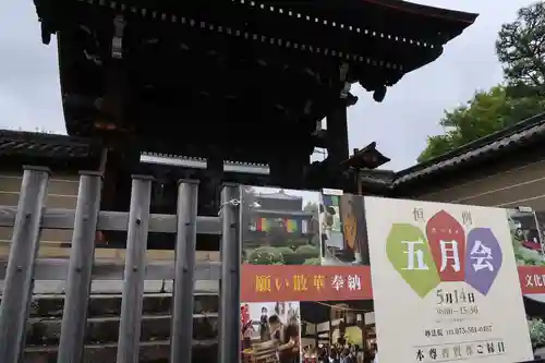 三十三間堂本坊　妙法院門跡(京都府)