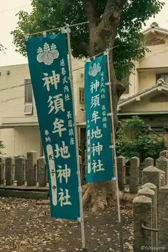 神須牟地神社(大阪府)