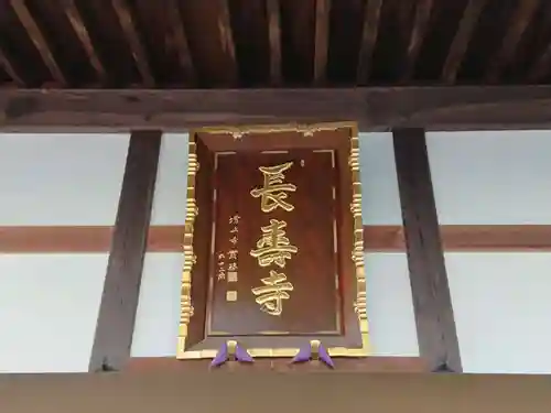 長寿寺のその他建物