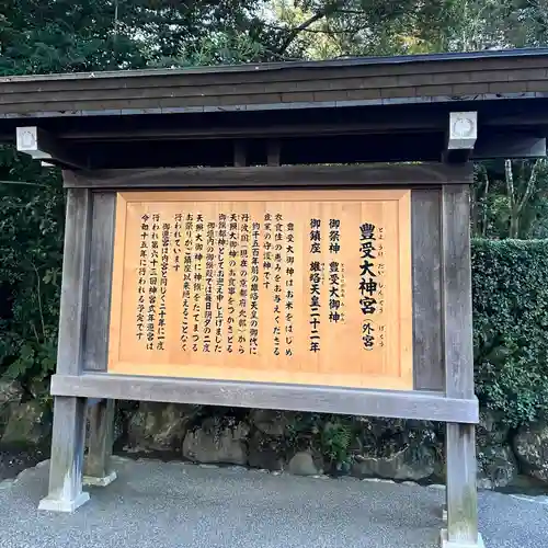 伊勢神宮外宮（豊受大神宮）(三重県)