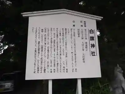 白旗神社(神奈川県)