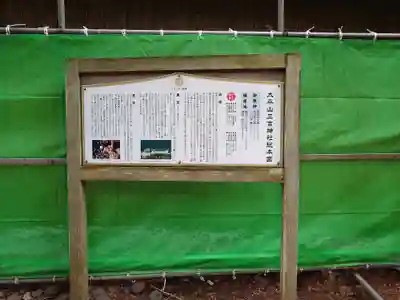 太平山三吉神社総本宮(秋田県)