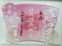 河内阿蘇神社(熊本県)