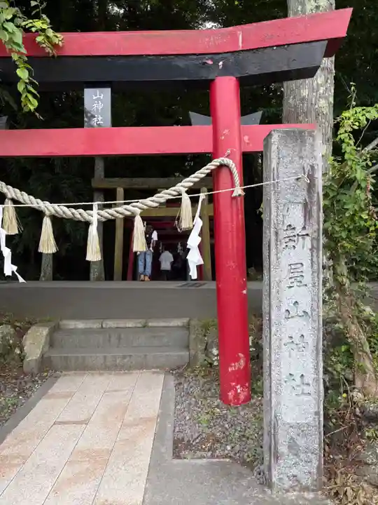 新屋山神社(山梨県)